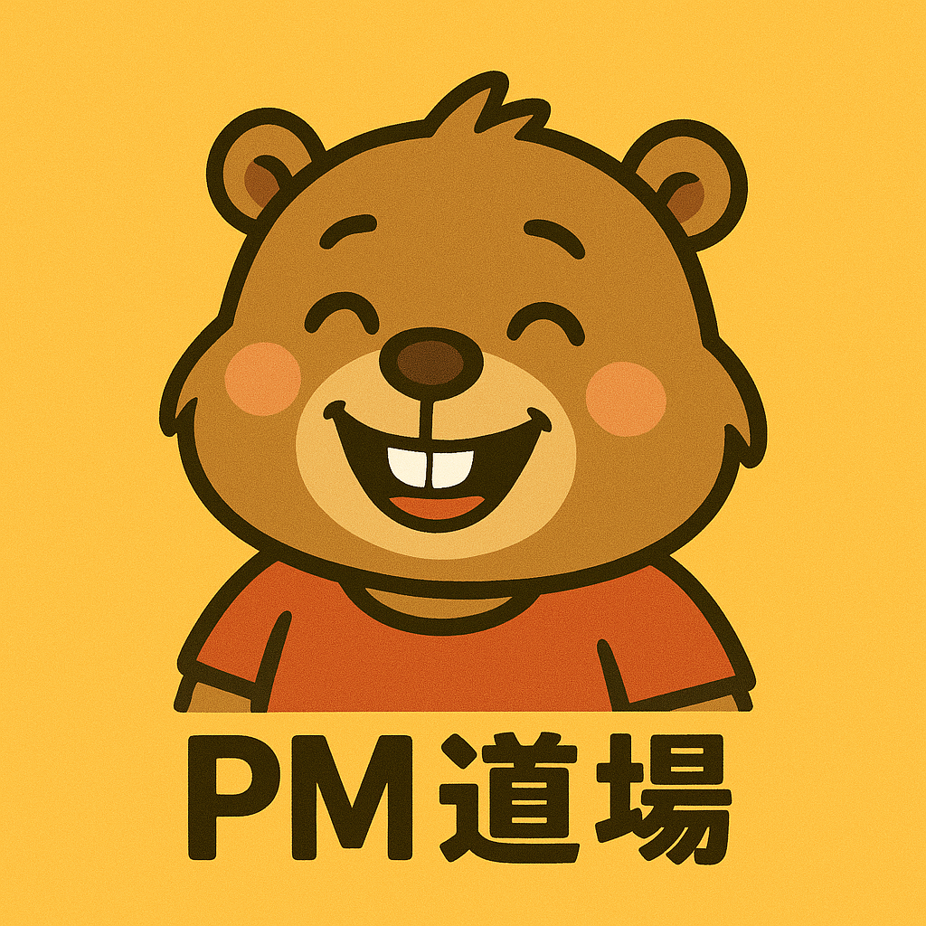 PM道場